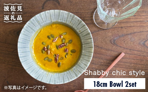 【波佐見焼】Shabby chic style ボウル 2枚セット グレー カレー皿 スープ皿 食器【和山】 [WB76]