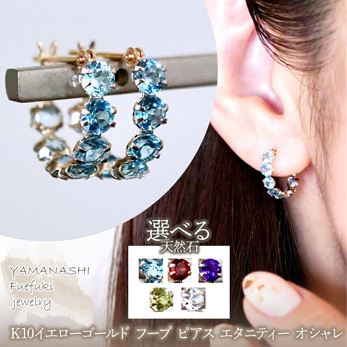 【ふるさと納税】K10YG(10金) イエローゴールド 選べる天然石 フープ ピアス エタニティー オシャレ 保証書付 YF-20 242-067 ジュエリー アクセサリー 記念日 ギフト プレゼント エレガント 高品質 レディース 誕生石 誕生日 母の日 ふるさと納税 送料無料