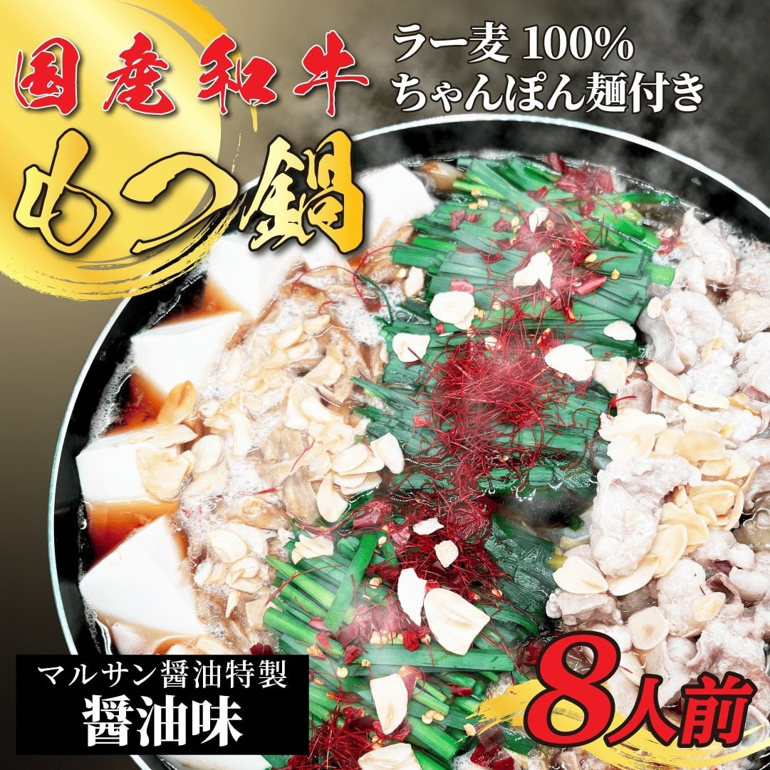 
                  【化粧箱入り】素材にこだわりました！厳選博多牛もつ鍋セット8人前(国産牛もつ使用)【もつ鍋 もつなべ 鍋 なべ もつ 鍋セット 鍋料理 牛もつ ホルモン ほるもん ホルモン鍋 冷凍 国産 人気 福岡 土産 九州 博多 ご当地 福岡県 大任町 BC021】
                
