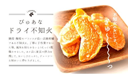 501.みかんと不知火のドライフルーツ８個セット(A501-1)