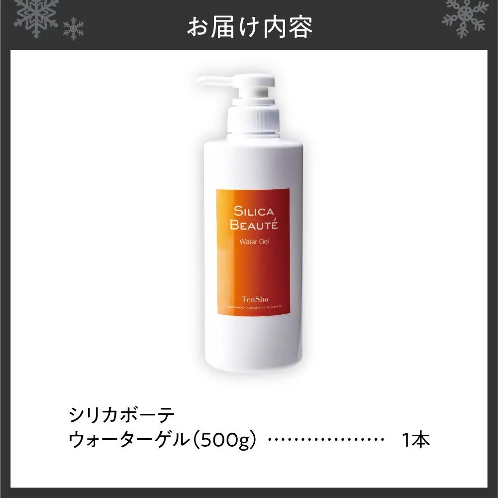 シリカボーテ　ウォーターゲル　500g ｜ ブラックシリカ パック 北海道 札幌市