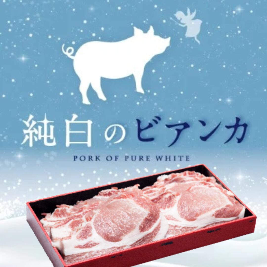 【ふるさと納税】純白のビアンカ 豚ロースポークステーキ 130g×6枚 豚肉 ぶた ぶた肉 肉 お肉 国産 冷凍 箱入り のし 贈答 ギフト プレゼント お中元 お歳暮 父の日 母の日 敬老の日 焼肉 BBQ 新鮮 新潟県 阿賀野市