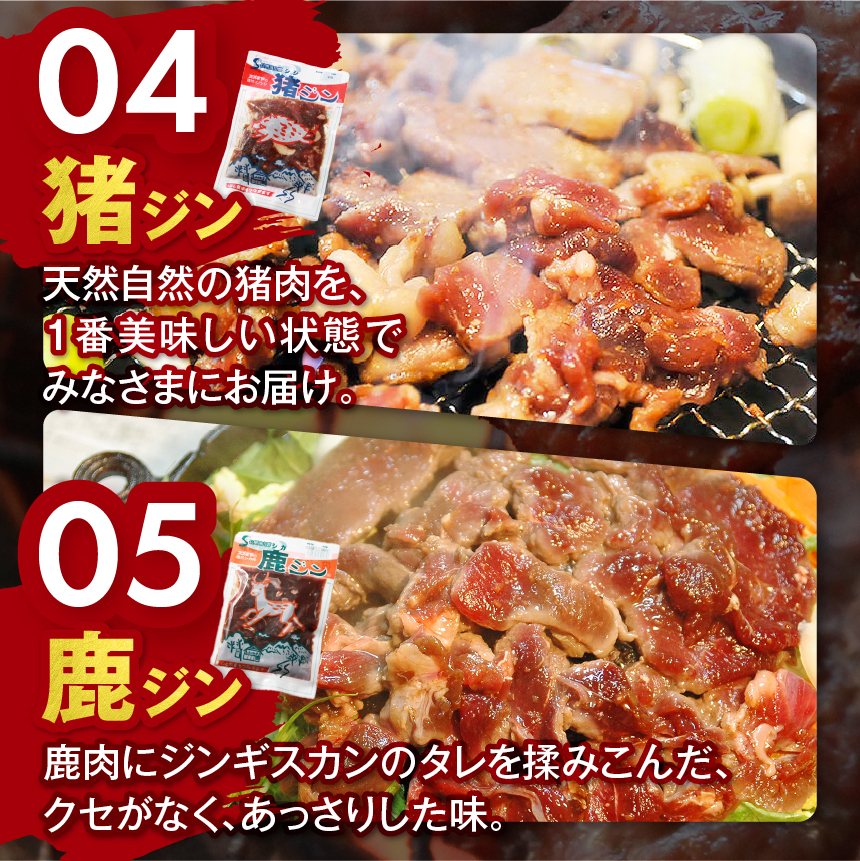 遠山 ジンギス 満足 セット | ジビエ 肉 にく ジンギス 猪 イノシシ 鹿 シカ 羊 鶏 鳥 豚 味付 味付け肉 簡単 便利 焼肉 炒め物 惣菜 おかず おつまみ セット 食べ比べ 冷凍 長野県 