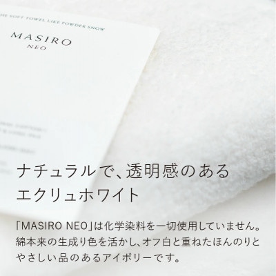 (今治タオル)MASIRO NEO バスタオル 1枚【I002210BT1】【1667272】