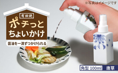 有田焼 ポチっとちょいかけ 醤油さし 角型 唐草 /やきもの工房 成[UDU059] 醤油差し