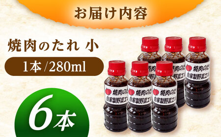 焼肉のたれ（小）6本 / 焼肉 焼肉のたれ 調味料 / 恵那市 / かさぎゆず組合[AUAW013]