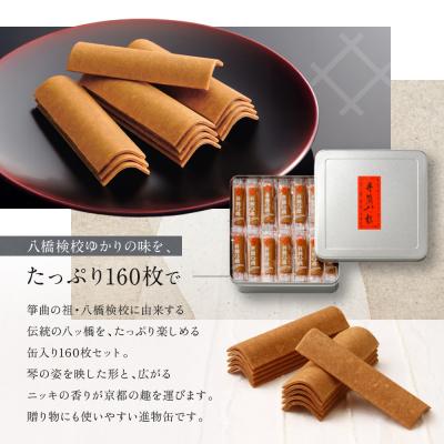 ふるさと納税 京都市 【井筒八ッ橋本舗】進物缶160枚入り|京都 和菓子 人気 定番 大容量 堅焼煎餅 化粧缶入り 和菓子 |  | 03