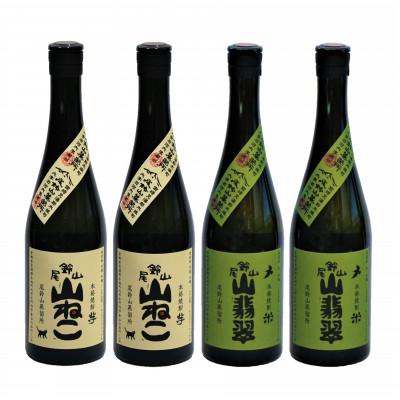 ふるさと納税 木城町 焼酎尾鈴山(山ねこ2本・山翡翠2本)　各720ml