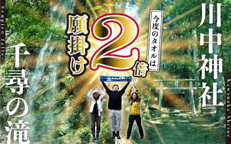 願掛け2倍で届け勝利への思い！滝POWERタオル_A0000-001