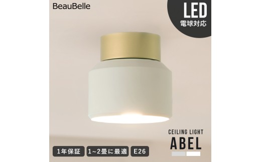 シーリングライト 1灯 エイベル ホワイト ダイニング照明 一人暮らし 内玄関照明 インテリア 照明器具 かわいい 北欧 LED 電気 シーリング 天井照明 おしゃれ照明 間接照明 シンプル 小型 トイレ 階段 廊下 寝室 キッチン 和室 シーリングスポットライト E26｜bbs-094｜C172