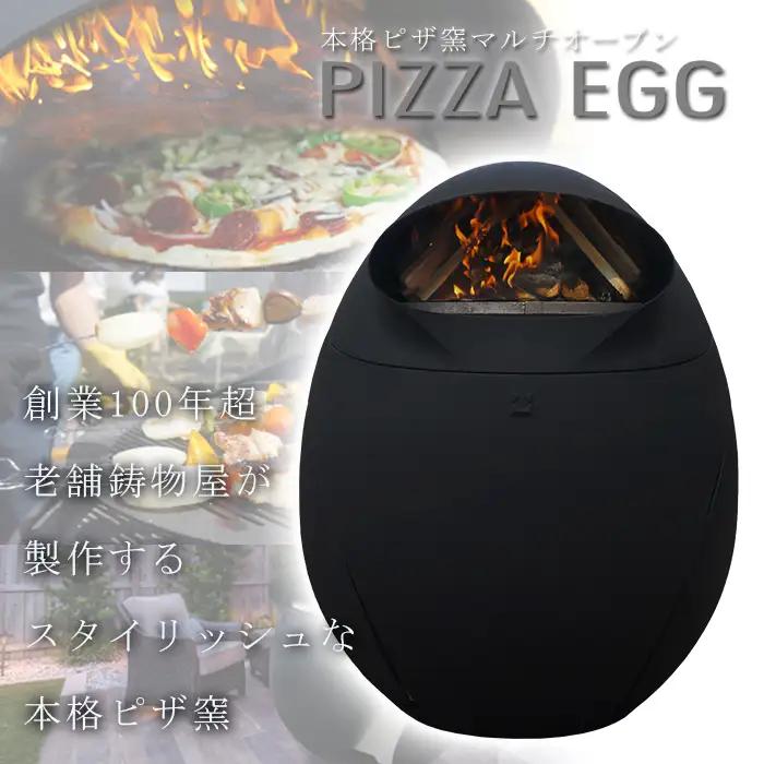 PIZZA　EGG　～鋳鉄製のピザ窯・BBQグリル・焚火台の３役～