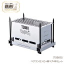 【ふるさと納税】[TSBBQ] ペグコンロソロ + 黒ペグ4本セット【 燕三条製 キャンプ用品 アウトドア用品 アウトドア キャンプ 燕三条 新潟県 燕市 】