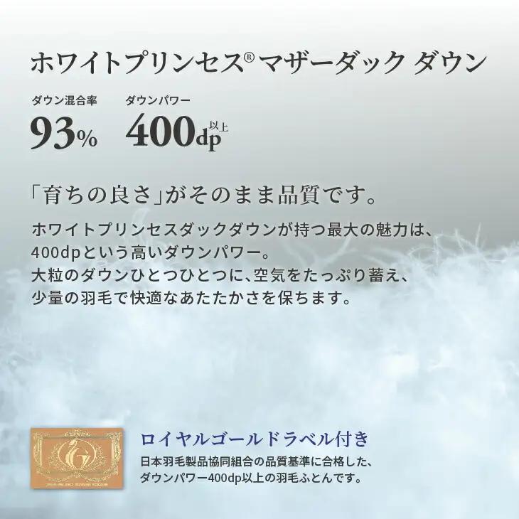 羽毛布団 シングル 肌掛け［ネスカ・ブルー］ダウンケット ホワイトプリンセス　マザーダック ダウン93% ダウンパワー400dp 【富士新幸 花巻工房】 【1615】