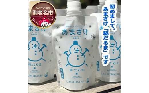 酒蔵がつくる糀あまざけ