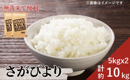 
            【無洗米】さがびより10kg（5kg×2袋）
          
