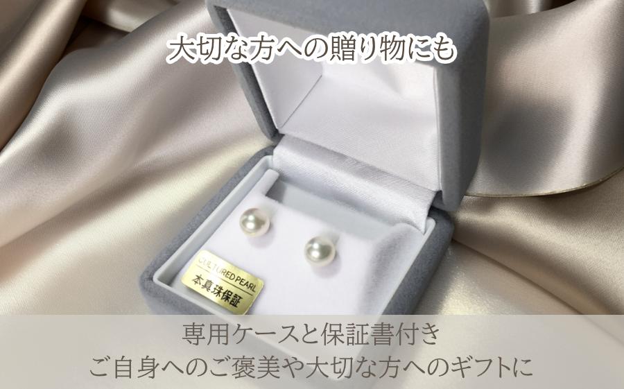 本真珠保証書付き・専用ケース入りでギフトにも