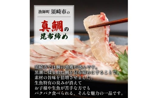 真鯛 昆布〆 こぶ締め 125g 旨味〆 昆布締め 昆布 こぶじめ 鯛 マダイ タイ 冷凍 真空パック お手軽 冷凍 刺身 お刺身 お刺し身 刺し身 海鮮 海の幸 魚介 人気 加工品 漬け丼 鯛めし 