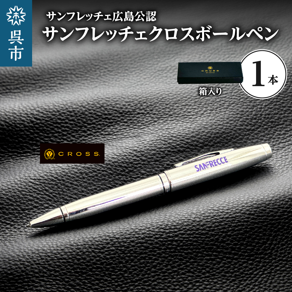 サンフレッチェ クロスポールペン M&L　ku186-021-r