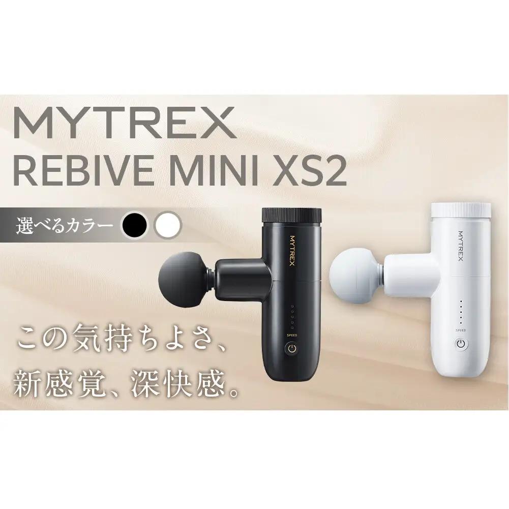 マッサージガン MYTREX REBIVE MINI XS2 | 1年保証 取扱説明書付き マッサージ 健康家電 マッサージ機 小型 筋膜リリース 肩 首 足 肩甲骨 腰 顔 全身 マイトレックス リバイブ ミニ 福岡市 人気 おすすめ 送料無料 ブラック