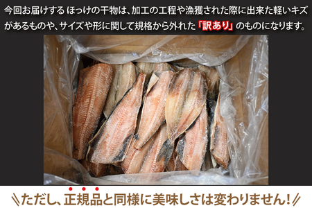 訳あり ほっけ 3kg 箱詰め 縞ほっけ 干物 切身 開き 工場直送_DK001