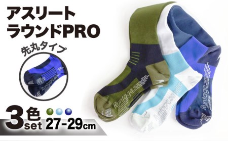 【27-29cm】【3色セット】Runtage 着圧ゴルフソックス アスリートラウンドPRO 先丸タイプ【イイダ靴下株式会社】[HBB020]