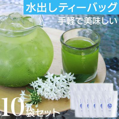 ふるさと納税 新富町 宮崎日本茶専門店　特撰水出しティーバッグ(5g×15p)　10本セット