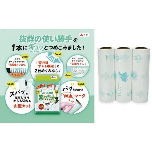アイム カーペット用強粘着スジ楽々カット　粘着クリーナーテープ70周 24巻入り