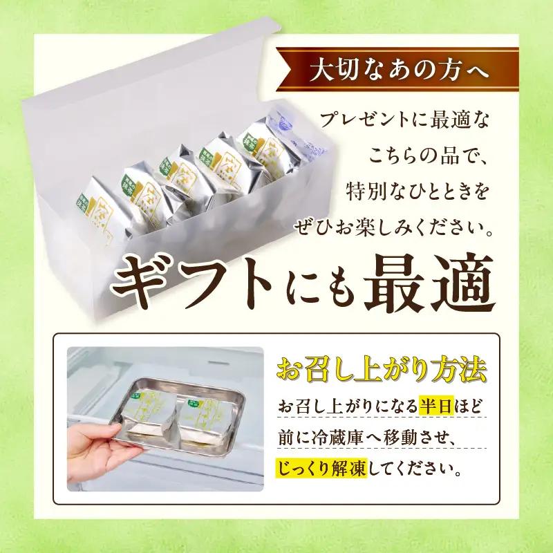 西尾抹茶窯出しチーズ　５個入り・O077