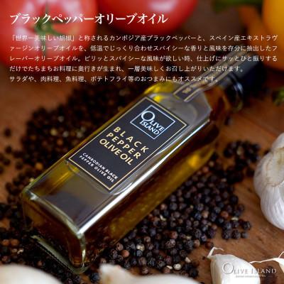 ふるさと納税 土庄町 ガーリック・バジル・ブラックペッパーオリーブオイル 120ml 3本入り ギフトセット |  | 01