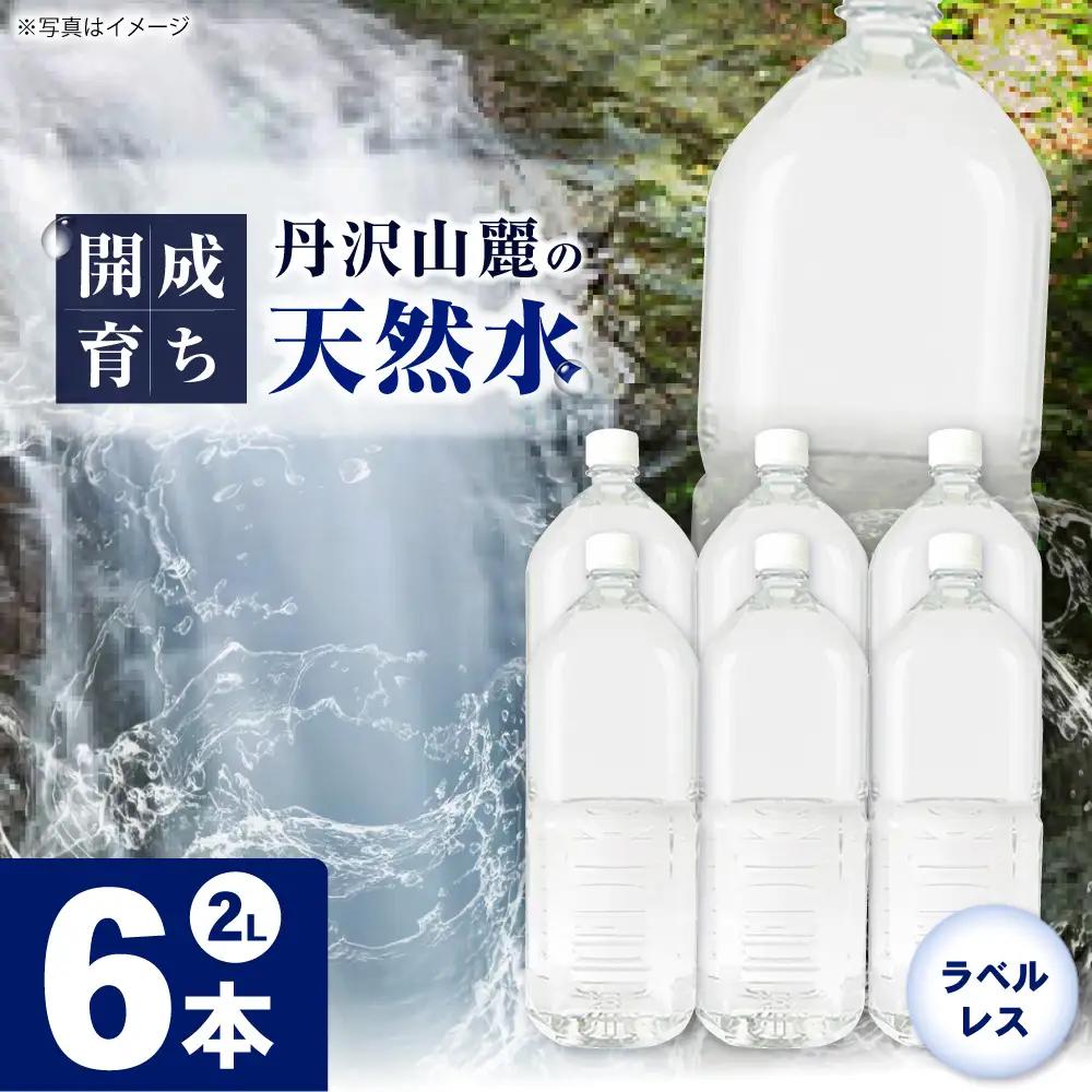 ミネラルウォーター （２L×6本）１箱 ミネラルウォーター [BDBE002-1]
