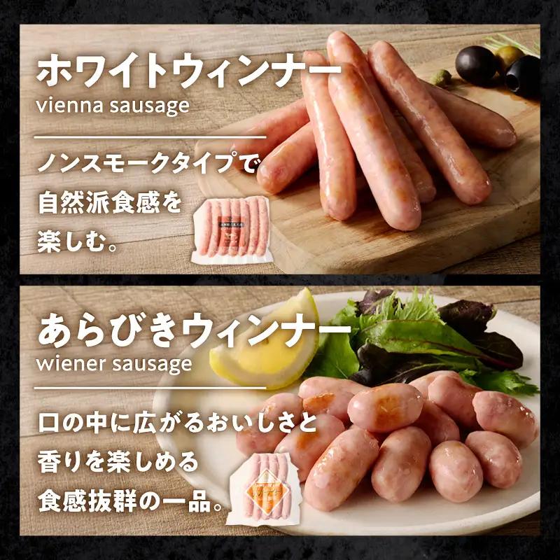 【ふるなびWEEK対象】池鯉鮒乃黒工房ウィンナーグルメセット FN-Limited-PR（2340）