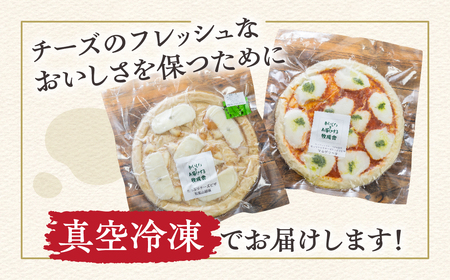 ＜牧成舎＞ チーズたっぷりミニピザセット 2枚セット 自家製チーズ 冷凍 惣菜 常備 パーティー [AI009]