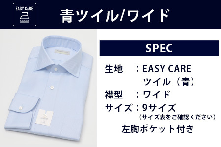 EASY CARE ツイル ワイド 2枚セット HITOYOSHIシャツ 【サイズ：41(L)-84】 日本製 ホワイト ブルー ドレスシャツ HITOYOSHI サイズ 選べる 紳士用 110-07