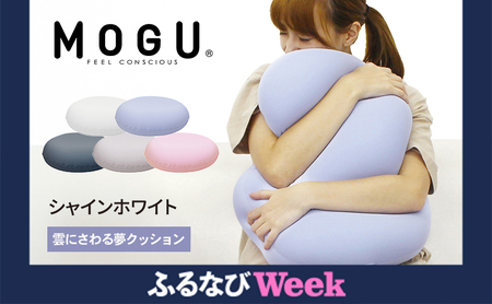 【ふるなびWEEK対象】クッション MOGU モグ 雲に触る夢クッション シャイホワイト 日本製 ビーズクッション 抱き枕 雑貨 FN-Limited-PR