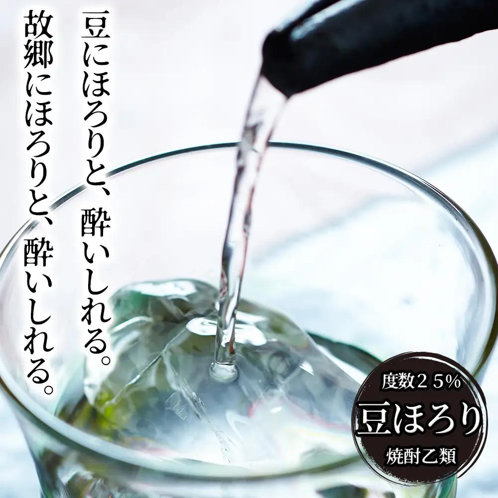 焼酎 豆ほろり 720ml×2本 度数25% 焼酎乙類 豆焼酎 酒 お酒 地酒