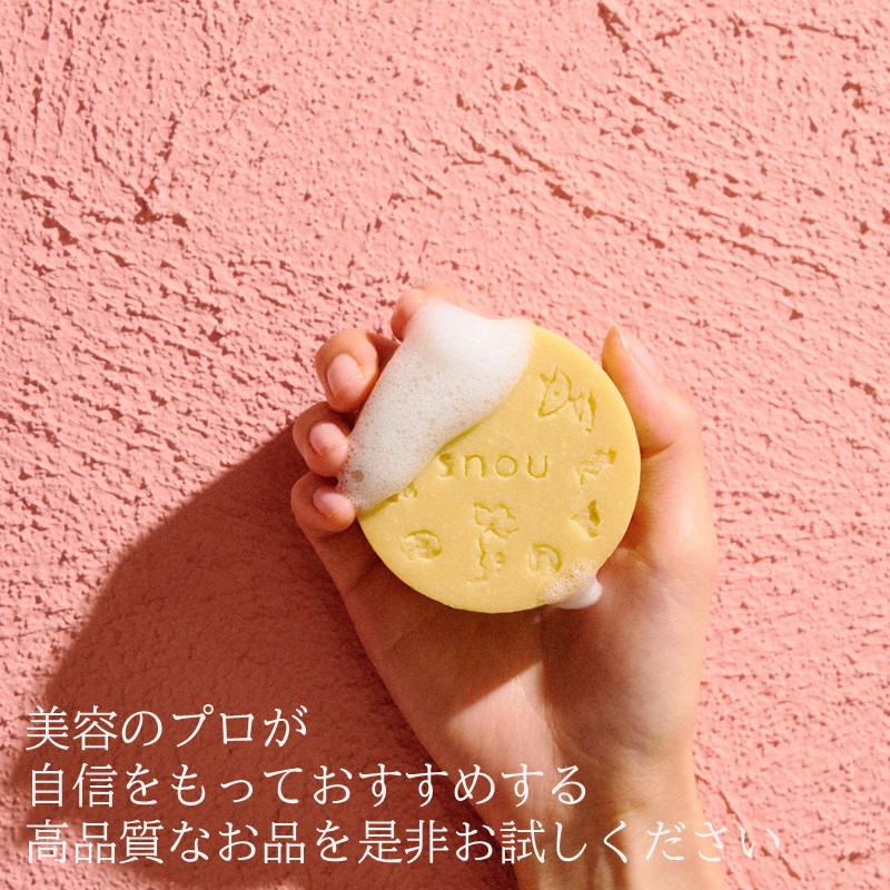 《7営業日以内に発送》髪・肌・心をまるごとととのえる snou シャンプーバー 3個セット オリジナル巾着付き ( 石鹸 シャンプー 固形 北見市 ふるさと納税 )【227-0002】