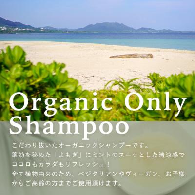 ふるさと納税 石垣市 オーガニックオンリーシャンプー よもぎ&ミント (パウチタイプ) |  | 01