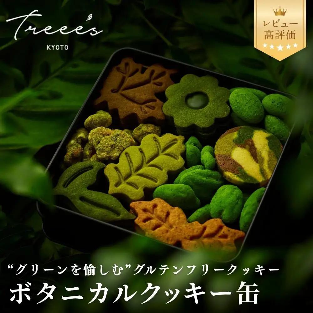 ボタニカルクッキー缶 抹茶スイーツ 映えスイーツ ツリーズ
