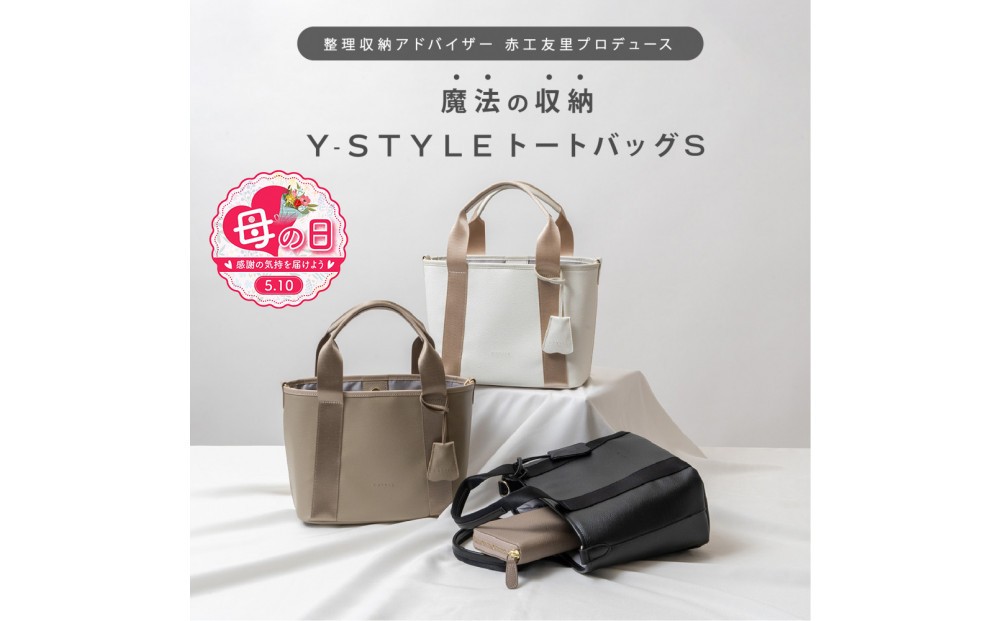 
                  【母の日】Y-STYLE 魔法の収納トートバッグ Sサイズ
                