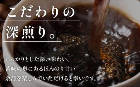 コーヒー コーヒー豆 ギフト 深煎り珈琲豆 季節のブレンド（200g）と店主おすすめ珈琲豆（200g）セット【T192-001】