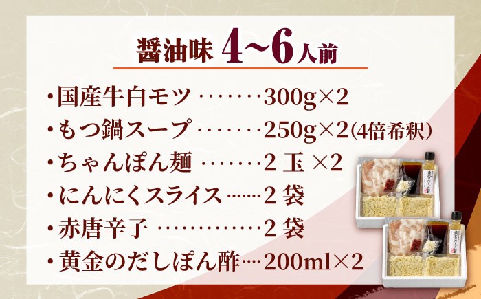 もつ鍋 もつなべ モツ鍋 味噌 醤油