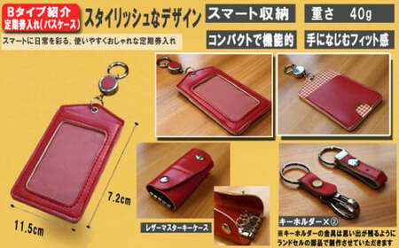 【Bセット】革職人が手掛けるランドセルリメイク ペンケース キーホルダー 定期券入れ 選べる5点セット ランドセル リメイク 卒業祝い プレゼント ギフト 贈呈 本革 工房 小学校 卒業記念 中学校 