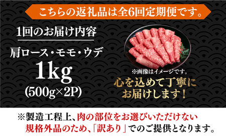 【全6回定期便】【厳選部位使用！】博多和牛 しゃぶしゃぶ すき焼き用（ロース肉・モモ肉・ウデ肉）1kg（500g×2p）《築上町》【株式会社MEAT PLUS】 [ABBP055] 定番しゃぶしゃぶ 