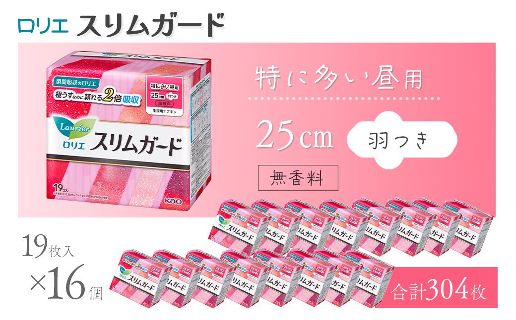 
            ロリエ スリムガード　特に多い昼用　無香料 19枚入り×16個セット 【合計304枚】　生理用品 ナプキン 昼用 ロリエ スリムガード 羽つき 無香料 生理用ナプキン サニタリー 備蓄 備蓄用 日用品 送料無料
          