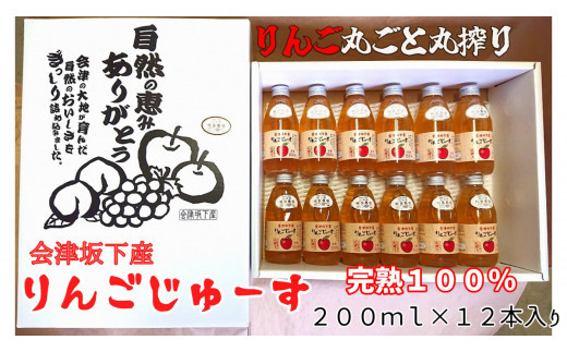 相良農場　りんごジュース200ml12本入り　（品種違い組み合わせ）小瓶セット