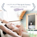 【ふるさと納税】ヘルジアンウッド 「The Spa by Taroma」 ボディトリートメント チケット 120分コース×1枚 Taroma オールハンド マッサージ 施術 利用券 アロマ ギフト 贈り物 リラクゼーション 前田薬品工業 F6T-317