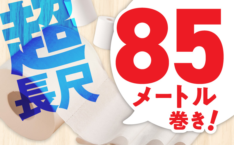 トイレットペーパー 64ロール【シングル 85M巻 ALOHAS ピュアパルプ100% コンパクト 8ロール×8セット 生活用品 雑貨 日用品 必需品 常備品 まとめ買い 備蓄 防災】