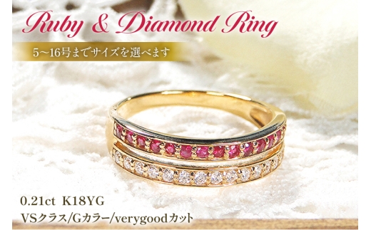指輪 K18YG イエローゴールド  ルビー ダイヤモンド 0.21ct 5～16号 レディース リング 18金 ハーフエタニティ 2列 重ねづけ風 2連 リング アクセサリー ジュエリー アクセ 【f186-k18yg-rd】 [オーダーメイドジュエリーメイ 山梨県 韮崎市 20745067-f]