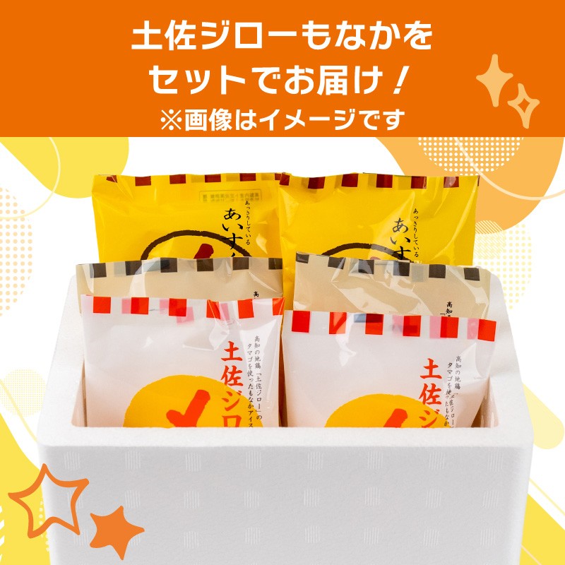 ※こちらはイメージ画像です（お届けは土佐ジローもなか のみになります）