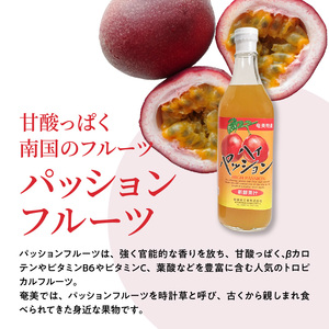 【ギフトにどうぞ】奄美のとれたてパッションフルーツジュース  3本セット - 奄美大島 トロピカルフルーツ 果物 希釈 濃縮タイプ とれたて 酎ハイ・カクテルに お中元 お歳暮 贈答用におすすめ-10